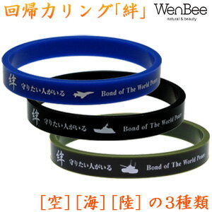 メーカー希望小売価格はメーカーサイトに基づいて掲載しています 【回帰力リング「絆」（1本）】 品名：回帰力リング 内容量：1本 [サイズ19cm] 材質：高品質シリコーン、トルマリン、貴宝石等自然鉱物、ゲルマニウム、ゼオミック（抗菌剤）v ■使用方法 ・回帰力リングは手首にゆとりを持って装着してください。 ・薄手の衣服の上から着用しても差し支えありません。 ■使用上の注意 ・小さいお子様が誤って口に入れないように手の届かない所に保管してください。 ・使用中に鬱血、痛み、かゆみ等を感じた場合は使用をおやめください。 ・圧迫による不快感を避ける為に、ゆとりを持って装着してください。 ・就寝時や複数着用時は特にご注意ください。 ・商品の性質上、まれに黒や茶色の粒が混入する場合がございますが、セラミックや天然鉱石の粒ですので全く問題ございません。 ■お手入れ方法 ・皮脂等でリングの汚れが気になる時は、水または中性洗剤で洗い流してください。 広告文責 : 有限会社ウェンビー　0466-86-5413