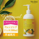 【ゆず】 Wクレンジング ジェル 　500ml　（Nursery Make up & UV Cleansing Gel） ナーセリークレンジング ダブル 洗顔不要！天然アロマ香るクレンジングジェル 普通肌用　クレンジング　洗顔　パック　マッサージ　スキンケア