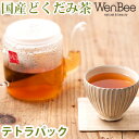 国産 どくだみ茶 【1袋45g 3.0g×15包入