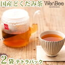 32％オフ 国産 どくだみ茶 1袋45g【3.0