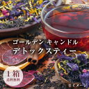 ゴールデンキャンドルデトックティー オーガニック ノンカフェイン デトックスティー 1箱 (1袋15包入) ハーブティー デトックス お茶 腸活 健康茶 美容茶 便秘 ダイエット 在宅太り 痩身 体質改善 便秘 カフェインレス