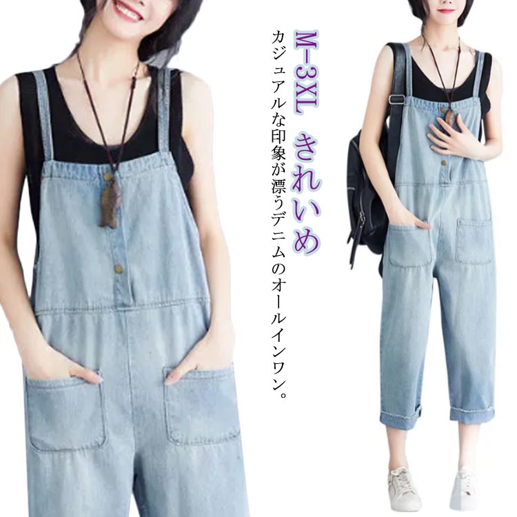 送料無料ワイドサロペットデニムパンツ可愛いレディースサルエルパンツデニムサロペットゆったり大人春サロペットオールインワンきれいめカジュアルゆったり目パンツボトムスロング体型カバー夏オーバーオール