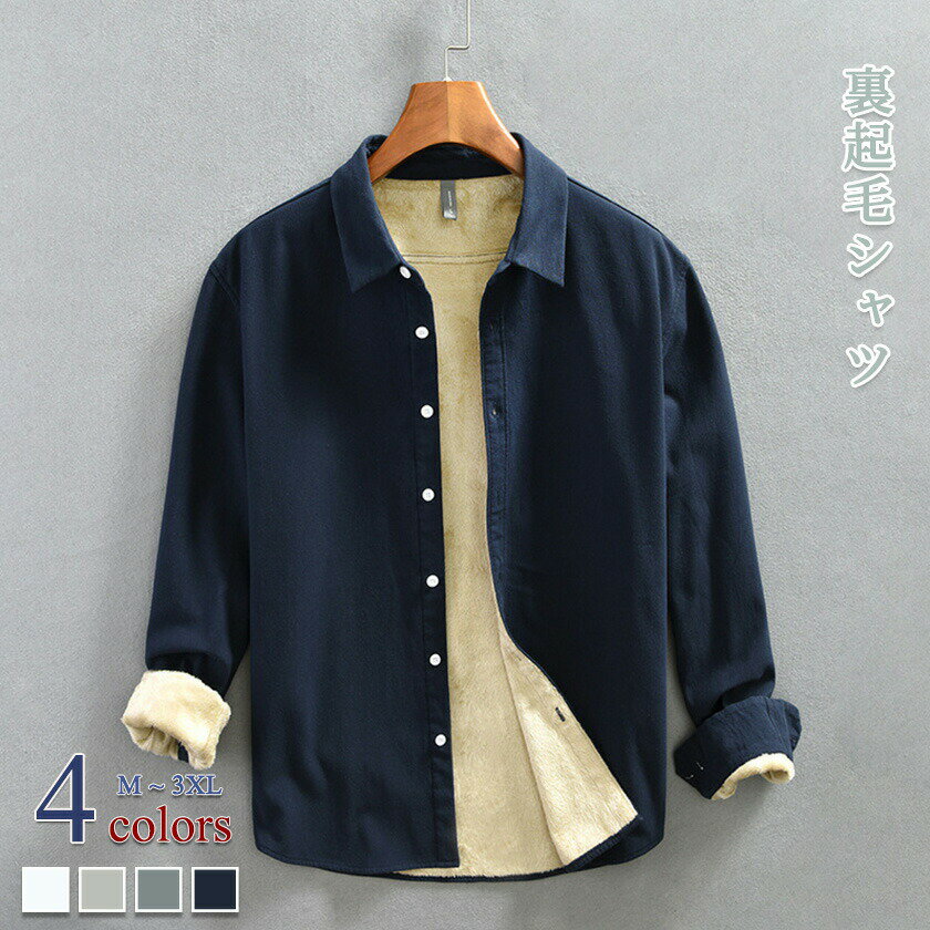 Rakuten - 長袖シャツメンズジャケットシャツgジャンカジュアルシャツ裏起毛ジージャン長袖ボタンダウンウォッシュ加工アウター春秋冬カジュアル100コットンおしゃれファッション男性用新作服春物