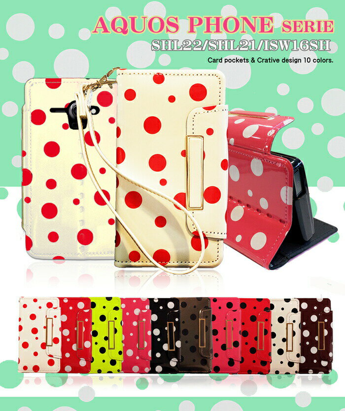 ■aquosphoneserieshl22shl21isw16shケースドット手帳ケースアクオスフォンセリエaquosphoneserieケースserieカバースマホケーススマホカバーauスマートフォンアクオスフォンセリエエーユーエナメル水玉