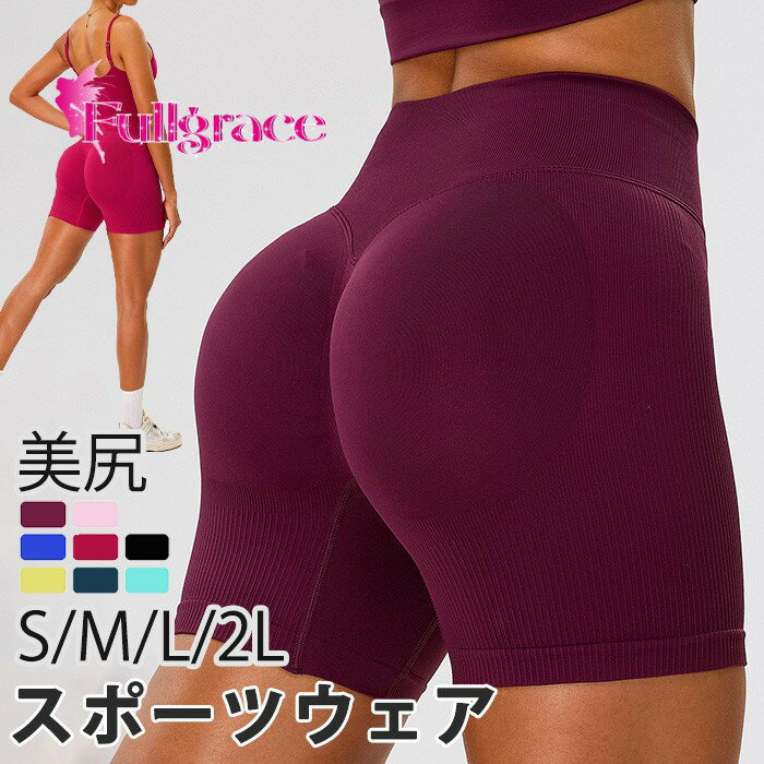 Pants - ヨガショートパンツ 高腰 スポーツウェア レディース シームレス ボディメイク ランニング ウェア トレーニング 速乾 美尻 サポート S/M/L/2Lサイズ 8色展開 n1n1