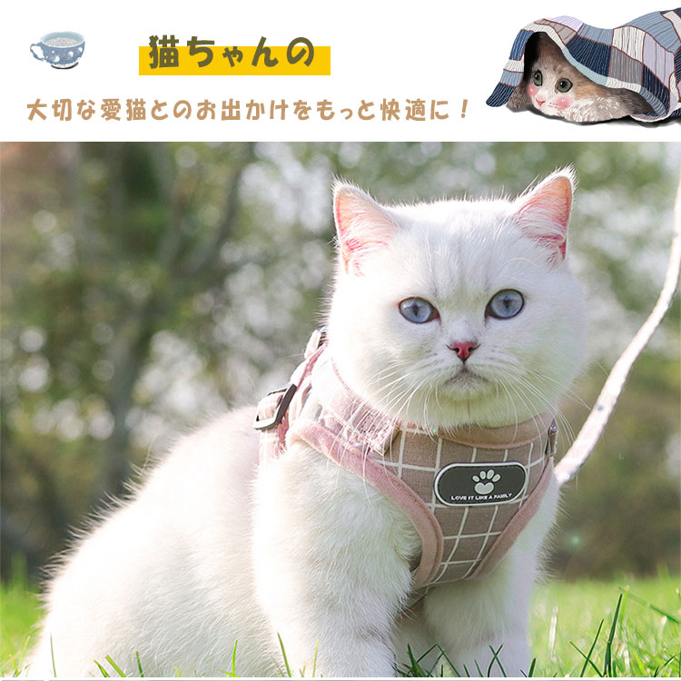 猫 ハーネス 胴輪 リード セット ベスト型 抜けない 脱げない ワンタッチ 簡単着脱...