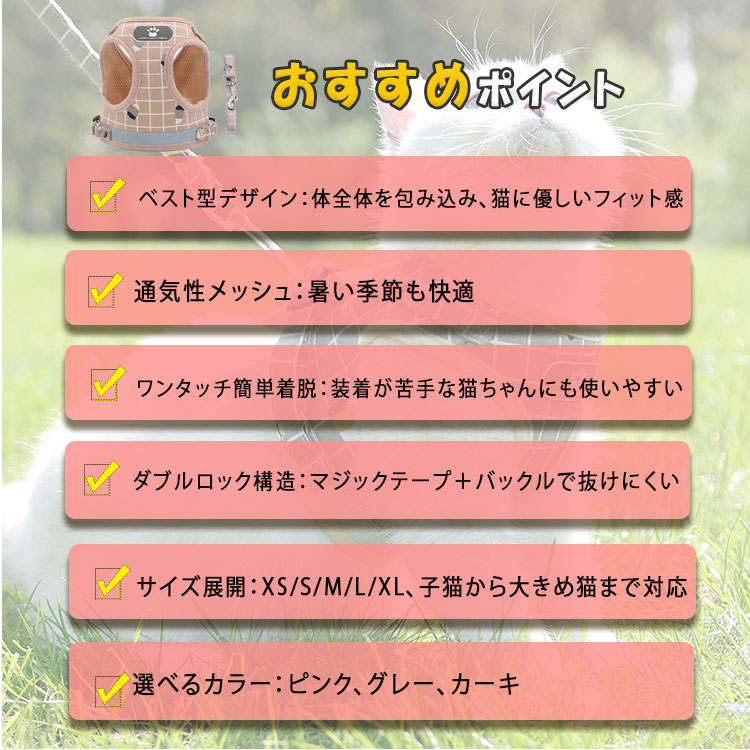 猫 ハーネス 胴輪 リード セット ベスト型 抜けない 脱げない ワンタッチ 簡単着脱...