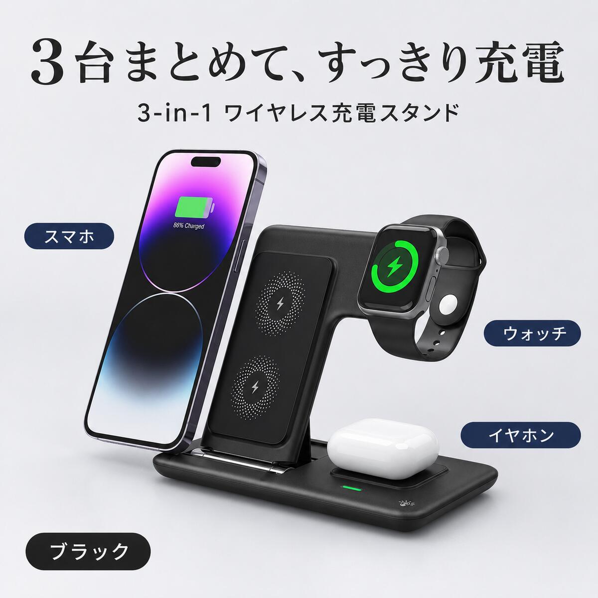 スマートフォン・Apple Watch・ワイヤレスイヤホンを1台でまとめて充電できる、便利な3in1ワイヤレス充電スタンドです。 デスクやベッドサイドをすっきり整理でき、毎日の充電を快適にサポートします。 【主な特徴】 ・3台同時充電対応 ・最大15Wワイヤレス充電 ・マグネット吸着対応 ・縦置き / 横置き / 平置き対応 ・折りたたみ式で持ち運び便利 ・LEDライト付き ・過電流 / 過電圧 / 過熱保護機能搭載 【対応機器】 iPhone 16 / 15 / 14 / 13 / 12シリーズ Apple Watch AirPodsなどのワイヤレス充電対応イヤホン 【おすすめ使用場所】 デスク / 寝室 / ベッドサイド / リビング / オフィス / 旅行先 ※対応機種やケースの厚みにより、充電できない場合があります。 ※最大15Wで充電するには対応する電源アダプターが必要です。 ※本製品はApple純正品ではありません。 コンパクトで使いやすく、複数のデバイスをまとめて充電したい方におすすめです。