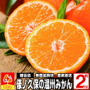 愛媛 みかん：天ぎり 俵ノ久保 温州みかん《約2kg/M/20玉/キャップ詰》商品名の「天ぎり」とは「最高、高級」の意味の方言より命名。園地の中でも特に日当たりの良い樹を選び、完熟で最高級のものを厳選して限定数にてお届けします