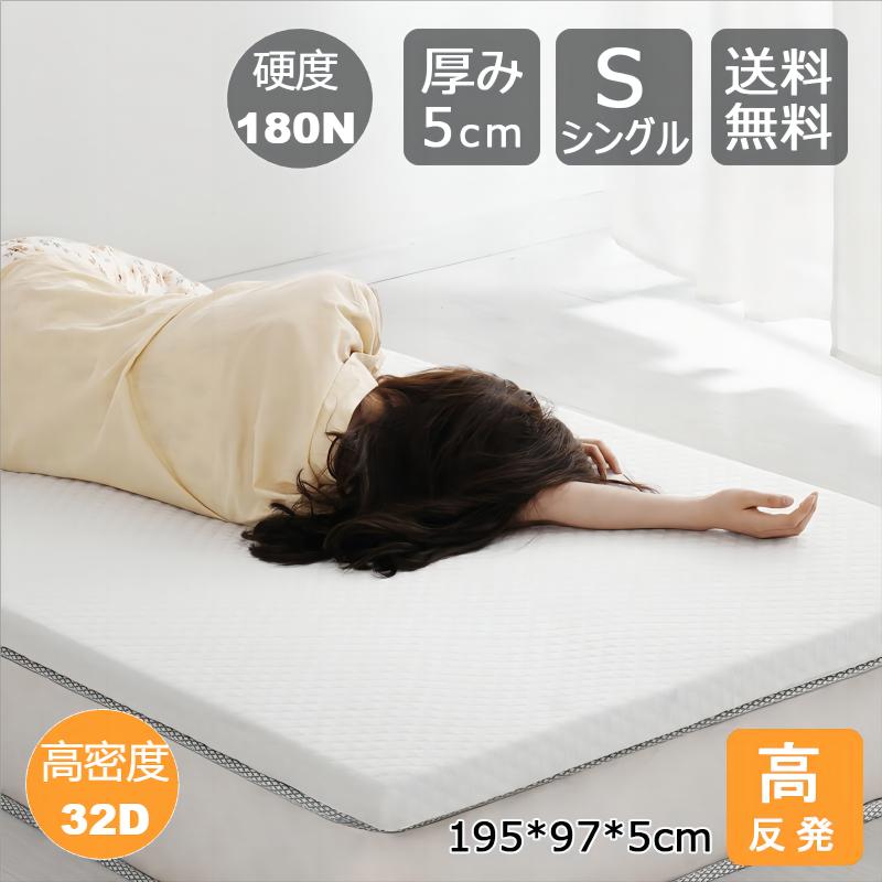 【在庫処分30%SALE、竹繊維高品質エコ商品健康睡眠】高反発マットレス 厚さ5cm 高密度32D 復元率99.3% 天然繊維 マットレス シングル セミダブル ダブル 敷き布団 敷布団 寝具 腰痛 腰対策 マットレス ベッド 快眠 体圧分散 通気性 圧縮 洗えるカバー ホワイト