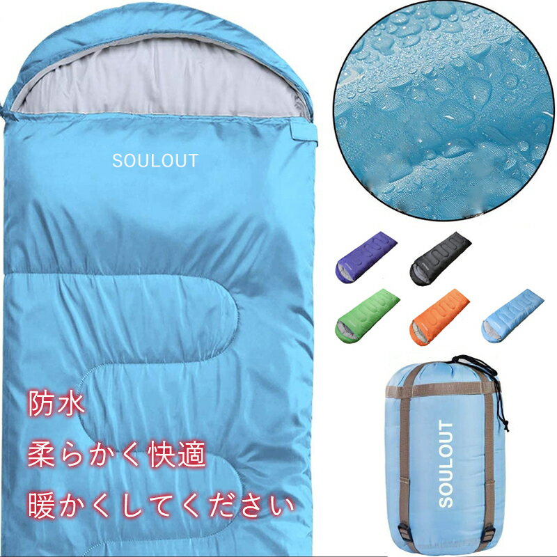 【24H P20倍】寝袋 シュラフ 封筒型 コンパクト オールシーズン 丸洗い 連結可能 防水 アウトドア キャンプ 登山 防災 使用温度0-25度 軽量 夏用 冬用 収納袋付き1.9kg通販格安セール情報 楽天 通販