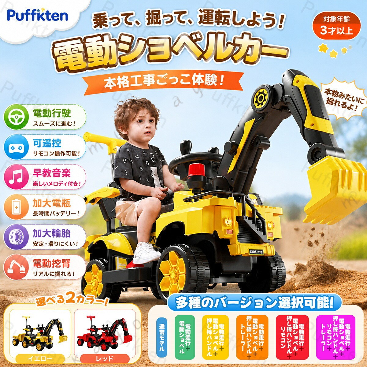 電動乗用玩具　電動乗用ショベルカー　バケット操作 アーム動 乗用ラジコン 充電式 働く車 工事車両 重機 子供用 乗用玩具 乗り物 クリスマス プレゼント 3 歳以上 安全設計 動きがリアル サスペンション付きで乗り心地良く ヘッドライト点灯 サウンド効
