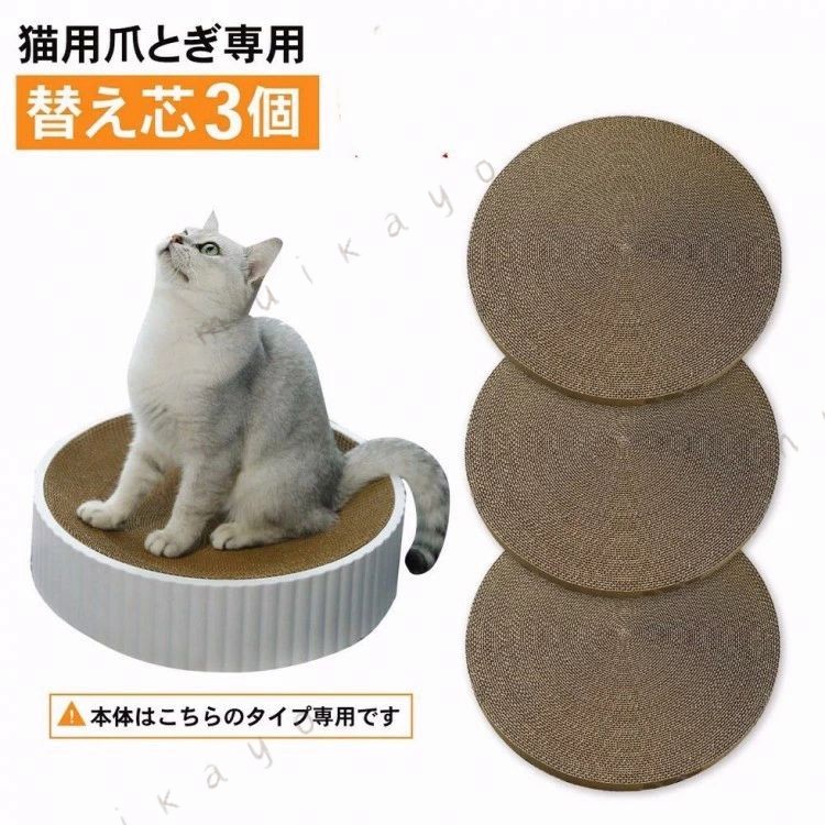 猫用爪とぎ専用替え芯3個セット 替え芯 替え 交換用 ダンボール ネコ ねこ つめとぎ 爪とぎ 爪研ぎ 取り替え 取替え 快適 ベッド 丸型 PETFU 猫おもちゃ 猫用爪とぎ ストレス発散