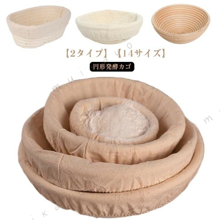 2タイプ 14サイズ 発酵時にパンの形を整え、独特の美しい模様がつき、 おもにハード系のパンを焼く時にこのカゴで寝かせます。天然の籐を使用しているため、できあがりのサイズは製品ごとに若干異なります。天然の籐素材なら、生地の余分な 水分を適度に吸収するため発酵かごには 適です。 サイズカバー付きサイズについての説明素材天然籐色備考サイズ詳細等の測り方はスタッフ間で統一、徹底はしておりますが、実寸は商品によって若干の誤差(1cm～3cm )がある場合がございますので、予めご了承ください。製造ロットにより、細部形状の違いや、同色でも色味に多少の誤差が生じます。パッケージは改良のため予告なく仕様を変更する場合があります。▼商品の色は、撮影時の光や、お客様のモニターの色具合などにより、実際の商品と異なる場合がございます。あらかじめ、ご了承ください。▼生地の特性上、やや匂いが強く感じられるものもございます。数日のご使用や陰干しなどで気になる匂いはほとんど感じられなくなります。▼同じ商品でも生産時期により形やサイズ、カラーに多少の誤差が生じる場合もございます。▼他店舗でも在庫を共有して販売をしている為、受注後欠品となる場合もございます。予め、ご了承お願い申し上げます。▼出荷前に全て検品を行っておりますが、万が一商品に不具合があった場合は、お問い合わせフォームまたはメールよりご連絡頂けます様お願い申し上げます。速やかに対応致しますのでご安心ください。カンパーニュかご 発酵かご 籐 中 カ 調理 製菓道具 製菓 製パン器具 製パン道具セット 続々登場 楕円形25×15×8cm 円形23× .5cm 円形13×6cm 円形16×6cm 円形18×9cm 円形20×8cm 円形25×8cm 円形30×8cm 楕円17×12×6cm 楕円21×14×8cm 楕円23×14×8cm 楕円25×15×8cm 楕円28×14×8cm