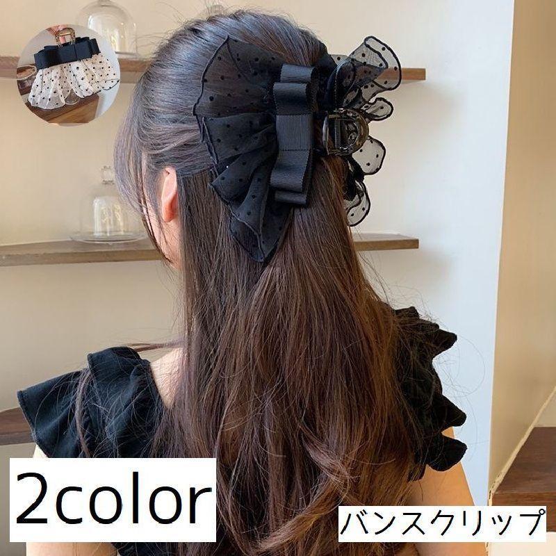 ヘアクリップ ヘア バンスクリップ クリップ レディース 女性 髪留め まとめ髪 ヘアアレンジ リボン レース かわいい おしゃれ