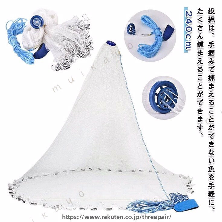 なげあみ 魚捕り 網 魚捕り用 漁具 投網 釣りネット 投網漁 魚網 釣り 海 川 キャストネット 投げ網 仕掛け網 手投げネット 漁師な気分 頑丈 便利 大量捕獲 初心者でも簡単 超軽量