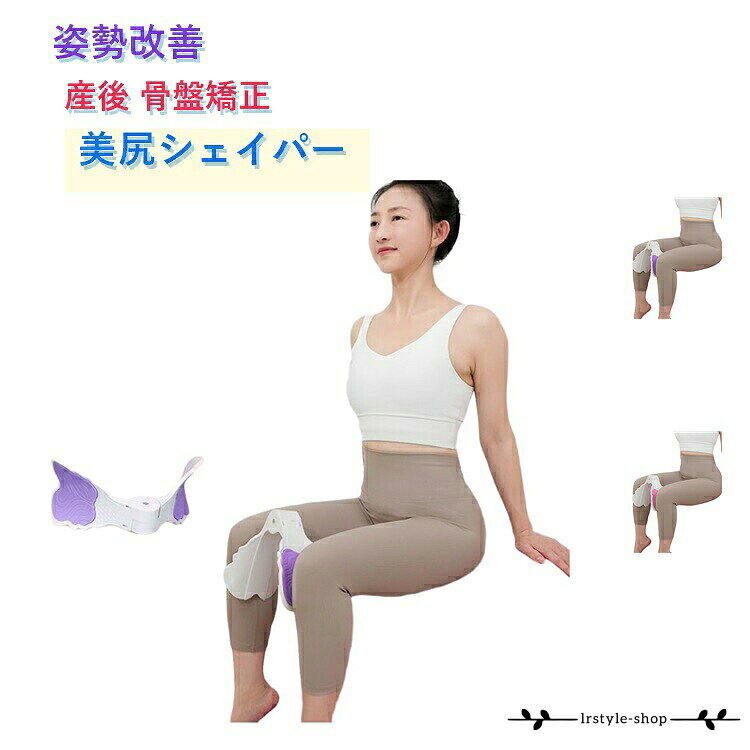 美尻シェイパー 女性用 エクササイズ 美尻 骨盤 骨盤底筋 美尻シェイパー 姿勢改善 運動器具 トレーニング 産後 太もも 痩せ 筋トレ ヒップエクササイズ 健康グッズ ストレッチグッズ 簡易ストレッチ