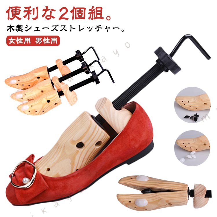 ストレッチャー シューズフィッター 革靴 木製 女性用 2個セット シューズキーパー 靴 広げる 2個セット レディース ダボ付 幅 シューズストレッチャー 靴 伸ばす ストレッチ 手入れ メンズ サイズ調整 シューキーパー 靴伸ばし 痛い 型崩れ防止