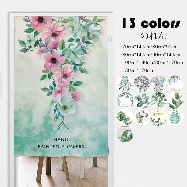 商品コード:y303667カラー：写真色（13色）サイズ：幅約70cm*高さ約140cm、幅約80cm*高さ約90cm、幅約80cm*高さ約140cm、幅約90cm*高さ約140cm、幅約100cm*高さ約140cm、幅約80cm*高さ約170cm、幅約130cm*高さ約170cm素材：綿、ポリエステル機能：間仕切り、遮光、装飾■ガイド■※洗濯可能※つっぱり棒/のれん棒をご利用ください（付属）。■注意事項■※寸法は多少の誤差がある場合がございます。※素材感や色合いの表現には個人差があります。また画像は撮影状況やPC環境によりイメージや色合いが若干異なる場合がございますが予めご了承願います。※メーカーの都合により、細部のデザイン・素材等が予告なく変更される場合が御座います。