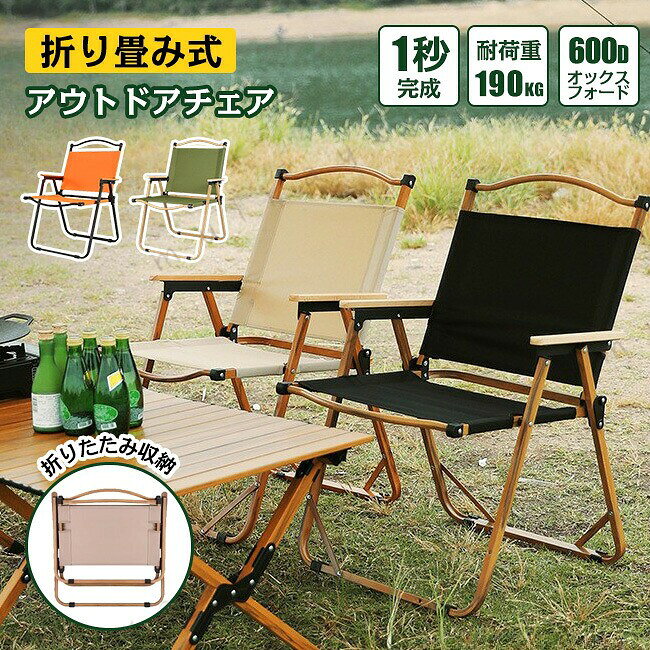 商品名 ・キャンピングチェアー ・アウトドアチェア/キャンプチェア/ チェア サイズ 商品サイズ: 61*51*41cm/78*51*50cm収納サイズサイズ: 53*7.2*58cm/72*7*53cm 素材 重量 約2kg／個 約2.8kg／個 素材 ：生地: 600D OXフレーム：スチール耐荷重: 120kg/135kg カラー ゴールド+ベージュ(61*51*41cm) ゴールド+ブラック(61*51*41cm) ゴールド+ブラック((61*51*41cm) ゴールド+グリーン((61*51*41cm) ゴールド+グリーン((61*51*41cm) ブラック+ブラック(78*51*50cm) ブラック+ベージュ(78*51*50cm) ブラック+ベージュ(78*51*50cm) ブラック+グリーン(78*51*50cm) ブラック+グリーン(78*51*50cm) ブラック+オレンジ(78*51*50cm) ブラック+オレンジ(78*51*50cm) ご注意 ◆お品物の色合いは撮影環境、PCパソコンの環境により、若干異なる場合がございますので、予めご了承してください。◆サイズはメジャーによるメーカー平置き実寸サイズです。若干の誤差はご了承ください。◆メーカーの都合により、細部のデザイン・素材等が予告なく変更される場合が御座います。◆重たいものを、一点に集中して載せないでください。◆刃物や鋭利な物で生地を傷めないよう、十分にご注意ください。◆チェアの上で飛び跳ねたりしないでください。◆設営する際はなるべく平らな場所を選んで設営してください。 特徴 ・驚きのこのコンパクトサイズ、収納・組立が簡単なキャンプチェアです。・スマホホルダー付きなので手元にスマホを置いておける。・持ち運びに便利なキャリーバッグ付き。・このチェア1台でゆったり空間を演出・キャンプの瞬間を贅沢に、キャンプチェアで快適に過ごす・アウトドアライフをもっと快適に、キャンプチェアの贅沢な座り心地。 関連ワード キャンプ キャンプ 椅子 アウトドアチェア アウトドア チェア キャンプ用品 キャンプ イス キャンプ チェア アウトドア 椅子 お家キャンプ おしゃれ ローチェア キャンプ 椅子 軽量 持ち運び アウトドアチェア キャンピングチェア 椅子 アウトドア キャンプ用品 アウトドア 椅子 アウトドア用品 アウトドア チェア アウトドア チェアー アウトドア チェア キャンプ チェア アウトドア チェア 2脚 アウトドア イス アウトドア いす アウトドアチェア 軽量 アウトドアチェア ロー アウトドアチェア コンパクト アウトドアチェア 軽量 キャンプ 椅子 コンパクト キャンプ イス 父の日 クリスマス プレゼント 母の日 コンパクト 持ち運び 運動会 BBQ 旅行 公園 遠足 ハイキング 山登り海 プール 川 釣り ピクニック 子供 子ども キャンプ アウトドア レジャー 椅子 イス チェア 収納 コンパクト ドリンクホルダー スマホホルダー アウトドア キャンプ キャンプギア キャンプ用品 アウトドア用品 キャンプ道具 アウトドアチェア キャンプチェア アウトドア キャンプ チェア 椅子 イス 多数の商品を取り扱っております。