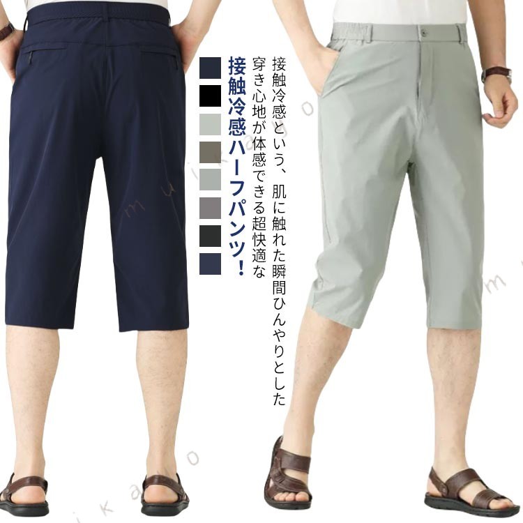 速乾 ゴルフハーフパンツ 涼しい クロップドパンツ 7分丈 ゴルフウエア ショートパンツ メンズ 軽量 伸縮性良い 洗える スラックス ゆったり 接触冷感 ス アウトドア 大きいサイズ 夏用