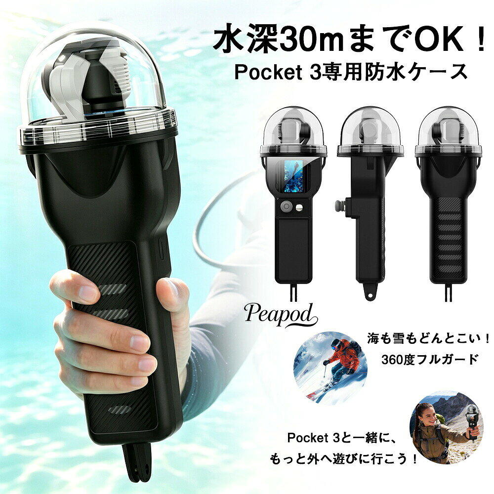 DJI Osmo Pocket 3を連れて、もっとアクティブに撮影を楽しもう 海やプール、雪山など、水 が心配な場所でも大活躍する専用の防水ハウジングです。大切な をしっかり守りながら、 の瞬間を逃さず記録できます。ここがポイント 水深30mまで潜れる完全防水プールや海での水遊びから、本格的なダイビングまで余裕で対応。高精度な密閉構造で、水中の美しい景色をそのまま切り取れます。2. 360度から をがっちりガード頑丈なPC素材と丸い透明レンズカバーが、落下や衝撃、砂利の擦り傷から をフルカバー。岩場や雪山など、ちょっと過酷なアウトドア環境でも安心です。3. 水中に入ったままジンバル操作OK側面にあるスライド式の伸縮レバーを使えば、ケースに入れたままでもジンバルの画角調整が可能。いちいちケースを開ける手間がないので、撮影がとってもスムーズ 4. 滑りにくい安心のグリップ設計 た手やグローブをしていても握りやすいよう、人間工学に基づいた滑り止め加工を施しました。長く撮影していても疲れにくく、うっかり落としてしまうリスクも減らします。5. 曇りを防いでいつでも視界クリア水温と気温の差でレンズが曇ってしまうのを防ぐため、専用のくもり止めシートが6枚付属。冷たい海や雪山でも、くっきり綺麗な映像が残せます。6. お手持ちの と合体できる底面には1/4インチの標準ネジ穴、本体にはストラップ穴を装備。自撮り棒や三脚、浮力アームなどを自由に取り付けて、自分好みの撮影スタイルを楽しめます。対応スペック対応機種DJI Osmo Pocket 3 専用活躍するシーンダイビング、シュノーケリング、サーフィン、海水浴、プール、スキー、スノーボード、登山、ラフティング、雨の日の撮影などサイズ：243 x 92 x 92 mm重量：約258g推奨連続潜水時間：1時間以内素材：高強度PC樹脂(本体)、高透過PC樹脂(レンズカバー)、シリコン(操作部パッキン)、ステンレス鋼(金属部)、高透過 フィルム(画面部)注意点取り付け手順取り付け方 本体を取り出し、上部のシリコンキャップを外します。2. 丸い透明レンズカバーを回して外します。3. 中の 固定用スロットを引き出します。4. をスロットにセットします。5. ここが重要 を入れる前に、側面の操作レバーを必ず上に引き上げてください。これをしないと のジョイスティックが破損する恐れがあります。6. をセットしたスロットを本体に戻し、操作レバーを下に押し込んで固定します。7. 透明レンズカバーをしっかり締め、シリコンキャップを取り付けたら完了です。使用上のご注意画面の縦横切り替えは、ケースに入れる前に 本体で設定してください。装着後は切り替えができません。水に入れる前に、パッキン部分にゴミや髪の毛が挟まっていないか確認し、しっかり閉まっているか必ずチェックしてください。水深30m以内、連続使用1時間以内のルールを守って楽しくお使いください。海で使った後は、塩分を落とすために真水で洗い流し、しっかり水分を拭き取って乾燥させてから保管してください。落としたり強い衝撃を与えたりしないようご注意ください。車の中など、高温になる場所や直射日光の当たる場所への長時間の放置はおやめください。DJI Osmo Pocket 3 オズモポケット3 オズモ ポケット アクション ビデオ ジンバル Vlog YouTube 撮影 防水ケース 防水カバー ハウジング ダイビングハウジング 水中 水中撮影 ダイビング シュノーケリング スキンダイビング スキューバダイビング サーフィン ウェイクボード マリンスポーツ 海 海水浴 プール 川遊び 水遊び リゾート 雪山 スキー スノーボード ウィンタースポーツ アウトドア キャンプ 登山 トレッキング ラフティング 完全防水 水深30m 30メートル防水 防水性能 IPX8 IP68 保護ケース フルカバー 360度保護 全面保護 耐衝撃 防塵 防砂 防雪 傷防止 擦り傷防止 高透過 クリア 高画質 透明度 曇り止め くもり止め アンチフォグ 曇り防止 操作可能 ボタン操作 ジンバル操作 画角調整 滑り止め グリップ 人間工学 持ちやすい 三脚穴 1/4ネジ マウント アタッチメント 自撮り棒 セルカ棒 三脚 フロート 浮力グリップ ストラップ穴 落下防止 カスタマイズ PC素材 ポリカーボネート シリコン ステンレス フィルム 頑丈 堅牢 耐久性 密閉 パッキン 水漏れ防止 プロ仕様 本格的 手軽 簡単装着 レジャー 旅行 トラベル 思い出 記録 動画撮影 写真撮影 高画質撮影 保護 レンズ保護 シリコンキャップ 専用設計 フィット ジャストサイズ コンパクト 軽量 持ち運び 携帯性 便利グッズ おすすめ 人気 新モデル 対応機種 専用 水中世界 サンゴ礁 熱帯魚 クリアな映像 水中操作 レバー操作 スライドレバー 水没防止 安全 安心 水 対応 雨の日 梅雨 台風 全天候対応 ハードケース クリアケース 透明ケース アクティビティ スポーツ エクストリームスポーツ 水中動画 動画クリエイター インフルエンサー SNS映え 水中プロテクター ダイビング機材 水中フォト 水中ビデオ ダイビング用品 シュノーケルグッズ 海遊び 川遊びグッズ ウォータープルーフ タフネス 過酷な環境 衝撃吸収 傷から守る レンズカバー ドームポート 広角撮影 撮影機材 ガジェット 便利アイテム 必須アイテム 夏休み 冬休み 海外旅行 南の島 リゾート地 Vロガー 撮影機材保護 防滴 防沫 耐水 海中散歩