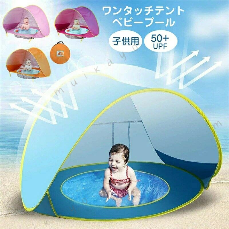 商品詳細商品紹介ワンタッチで、すぐに設置と収納できます。折りたたみ式、収納バッグ付きなので、持ち運びも便利で、室内と室外の両方で使用できます！ビーチでも使用でき、最適なビーチグッズです。子供はビーチで楽しい遊べます。空気入れ不要、道具を使う必要がないし、すぐに簡単に組み合わせます。水を入れるとプールに変わります。誕生日パーティー、公園、ピクニック、裏庭のバーベキュー、遊び場、カーニバル、屋内または屋外のプレイのための最高の子供のおもちゃ！夏の水遊びの必需品！丈夫なポリエステル素材を採用して、無毒、無臭、洗いやすい、風通しが良い、耐久性に優れるなどのメリットがあります。UVカットので、通気性は優れ、日焼け予防できます。 ビーチや公園とか、日焼けが心配ありません。どこでも遊べできるキッズテントです。ご注意※製品品質向上、または製造時期により、予告なくデザイン及び仕様を変更する場合がございます。※生産過程におきまして、若干のサイズ誤差、個体差が生じる場合がございます。※サイトに掲載されている商品は、撮影の照明、またパソコンなどの環境により、画像と実際の商品の色味が多少異なる場合がございます。