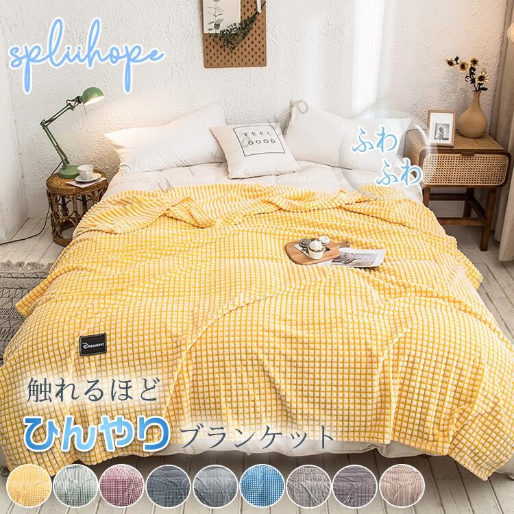 【サイズ】約70*100cm(0.2kg) 約100*120cm(0.3kg) 約100*150cm(0.6kg) 約150*200cm(0.75kg) 約180*200cm(0.9kg) 約180*200cm(1.1kg) （商品を平置きにし、メジャーにて手作業による採寸をしております。 若干の誤差が出る場合がございます。） 【素材】アクリル 【カラー】グレー ブルー ピンク レッド ベージュ カーキ グリーン ネイビー イエロー 【内容】ブランケット 【特徴】 ・表面ケーブル編み　裏面ボア付き ・フリンジ付きブランケット可愛い・。 ・ご親戚やお友達の結婚祝い、出産祝い、新築祝い、新居への引っ越し祝いのプレゼント。 商品詳細 商品名 ブランケット カラー 9色 素材 サンゴ サイズ 約70*100cm(0.2kg) 約100*120cm(0.3kg) 約100*150cm(0.6kg) 約150*200cm(0.75kg) 約180*200cm(0.9kg) 約180*200cm(1.1kg) 安心保障 ●7日間!!サイズ・カラー交換OK・ 　　・到着日から7日間対応致します。 　　・在庫がある商品に限ります。 　　・時・返送時送料はお客様負担となります。 ●7日間!!返品OK◎ 　　　※イメージ違いによる返品も可 　　・到着日から7日間対応致します。 　　・時・返送時送料はお客様負担となります。 ●30日間、!! 　　・不良品が到着した場合には到着日から30日間対応致します。 　　・不良品が到着した場合には到時・返送時送料は弊社負担となります。 ※お客様都合の返品・交換はすべて未使用品に限ります。 送料について 当店は39ショップ対象店舗でございます。購入合計金額が3,980円(税込)以上の場合に、送料無料になります。 ※沖縄・・一部地域へのは、購入合計金額が9,800円(税込)以上の場合に、送料無料になります。 注意事項 ◆商品写真はできる限り実物の色に近づけるよう加工しておりますが、お客様のお使いのモニター設定、お部屋の照明等により実際の商品と色味が異なる場合がございます。 ◆サイズ詳細等の測り方はスタッフ間で統一、徹底はしておりますが、若干の誤差がある場合がございます。 ◆生地の商品については、生地の裁断・縫製方法により写真と同様の柄が出ない場合がございます。 ◆生地の特性上、やや匂いが強く感じられるものもございます。 数日のご使用や陰干しなどで気になる匂いはほとんど感じられなくなります。 ◆商品の在庫はシステム更新のタイミングにより、極稀に品切にも 関わらず受注してしまう恐れがあります。予めご了承下さい。