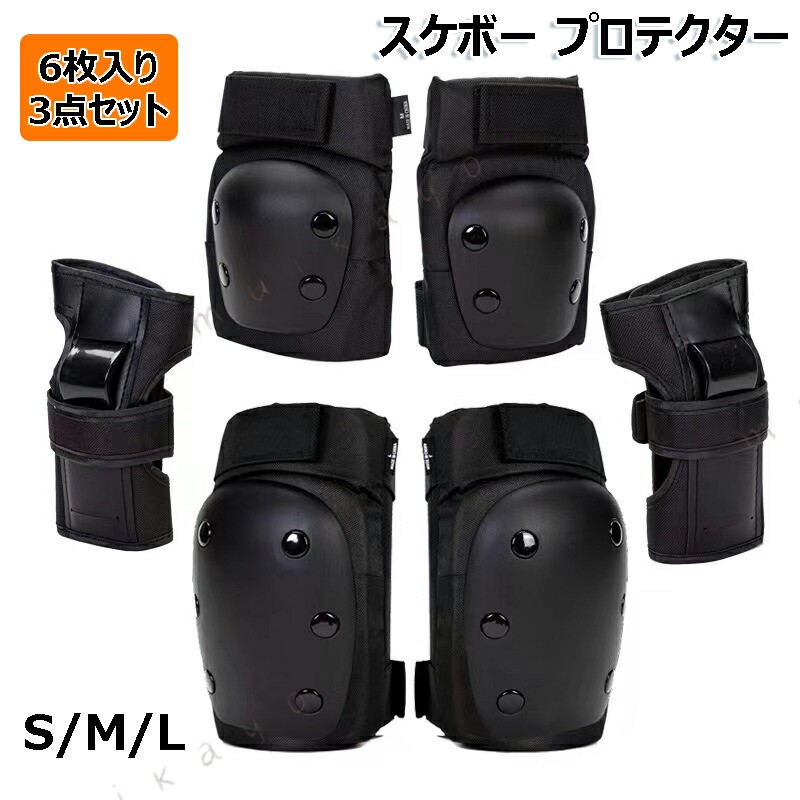 製品番号 y881034●1.PP素材のシェルと高密度の厚さのEVAクッション製。耐衝撃性、耐摩耗性、膝、肘、手首を保護します●2.リストバンドは伸縮性がある板の設計を曲げました、効果的にやしを保護します●3.オールラウンド換気デザイン、二層デザイン。調節可能なストラップとマジックテープクロージャー膝、肘、手首の様々な周囲にしっかりとフィットします。●4.パッケージ：1組の肘パッドと1組の膝パッドと1組の手首パッド。インラインスケートや やスクーターに乗ること、スケートボードや他の極端なスポーツに適しています●5.サイズ参考 S：35Kg以下、 M：体重35-55kg、 L：体重55-75kg。●注意書き※商品写真は、できる限り現品を再現するように画像処理などの補正を行っておりますが、ご利用のモニターや環境により差異が生じます。予めご了承ください。※生地の特性上、多少ニオイがある場合がございますが、日陰干しで数日干していただくか、あるいは数回ご使用していただく間に、 ニオイは気にならなくなります。※上記の数値は、実測によるものです。多少の誤差はご容赦ください。※仕様は予告なく変更される場合があります。（ご使用に差し支えない程度）