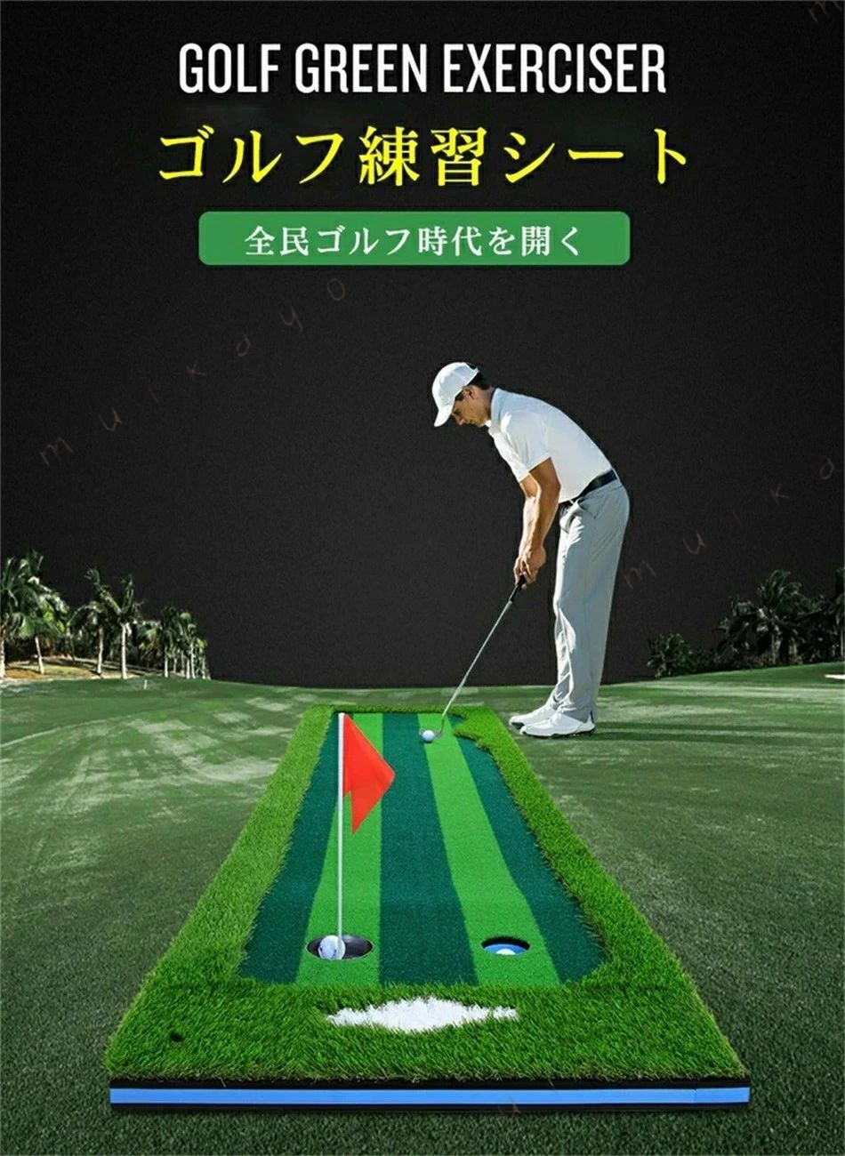 商品詳細ブランド：PGM 商品番号：GL001商品名：フェアウェイスモールグリーン仕様：0.75 * 3M使用：ゴルフパッティング練習用素材：高品質のグラスシルク+ EVAボトム梱包サイズ：79x71.5x19cm重量：12kg /個製品紹介1、マルチレーン設計で、フェアウェイごとに穴を開けることができ、クラブ収納穴が付いているので便利です。2、スロープデザインで練習の難易度が上がり、ダブルホールの大きさで練習と楽しさが増します！3、スペースを取らず、居間、ベランダ、オフィス、会議室、屋外、庭など、どこでも遊べます。折りたたんで収納でき、場所を取らない。4、ギフトに最適な絶妙なパッケージは、見た目が上品であるだけでなく、グリーンなスポーツと健康の祈願も込みます。5、ご不明な点がございましたら、お気軽にショップまでお問い合わせください。カスタマイズした商品や大量の卸売りをされているお客様は、注文前にショップに連絡して納期を確認してください。デフォルトではパターとボールは付属しておりません。別途購入する必要があります。・製品の使用方法：ゴルフボールを穴から適切な距離にある練習用ブランケットに置き、クラブでボールを打ちます。 指定された配送時間は承っておりません。【miha雑貨】
