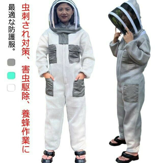 養蜂防護服 害虫駆除 防護服 万全防護服 連体型 スズメバチ駆除 ハチ防護服 つなぎ服 養蜂スーツ 作業服 作業着 フード付き 通気性 軽量 防虫 農作業 草刈り ガーデニング アウトドア