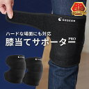 【楽天1位7冠獲得】膝当て パッド 作業用 サポーター 【ハードな場面に最適】 掃除 DIY 室内作業 保育 介護 農作業 ガーデニング 膝あて ひざあて 膝パッド 膝プロテクター 膝パット ニーパッド ニーパット ニーサポーター 両膝 2個セット GOSEON