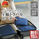 【期間限定15%OFFクーポン】お得なセット 圧縮バッグ 圧縮袋 旅行 トラベルポーチ 旅行用圧縮袋 オムツ 圧縮ポーチ 旅行 便利グッズ 圧縮バック 旅行用圧縮バッグ 圧縮袋 収納ポーチ 旅行 出張 衣類 旅行グッズ バッグインバッグ 収納バッグ トラベルグッズ ナイロン GOSEON