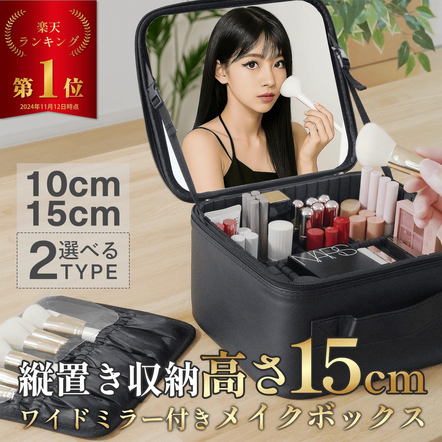【楽天1位】 高さ15cm メイクボックス 鏡付き 大容量 コスメ収納 メイク収納 コスメボックス 化粧ボックス ミラー 持ち運び 取っ手付き おしゃれ 可愛い 化粧箱 コスメケース フルメイク バニティケース 仕切り コスメケース 母の日 ANNOPE