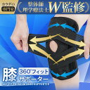 【サイズ交換可能】 膝サポーター 薄手 スポーツ【整体師・理学療法士W監修】 薄型 メッシュ素材 蒸れにくい 固定 2重V字ベルト採用 ひざ サポーター 膝 パット 膝固定 通気性 ランニング ウォーキング 登山 ゴルフ ジョギング 片足 GOSEON