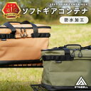 【楽天1位獲得 高評価◆4.57◆】ギアケース ソフトコンテナ キャンプ 収納ボックス 収納ケース キャンプバッグ コンテナ ソフトギアコンテナ ツールボックス ソフトボックス 収納バッグ 防水 大型 大容量 36L 60L ソロ ファミリー ファミキャン STINBELL 送料無料