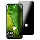 PDA工房 Google Pixel 8a 対応 Privacy Shield 保護 フィルム 覗き見防止 反射低減 日本製