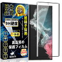 Galaxy S22 Ultra ガラスフィルム 指紋対応可能 ギャラクシーS22ウルトラ ふぃるむ SCG14 SC-52C フィルム 日本製素材旭硝子製 硬度9H 全面保護 飛散防止 気泡防止 指紋防止 撥水撥油 キズ防止 高透過 貼り付け簡単【6.8インチ-1枚セット】(2)
