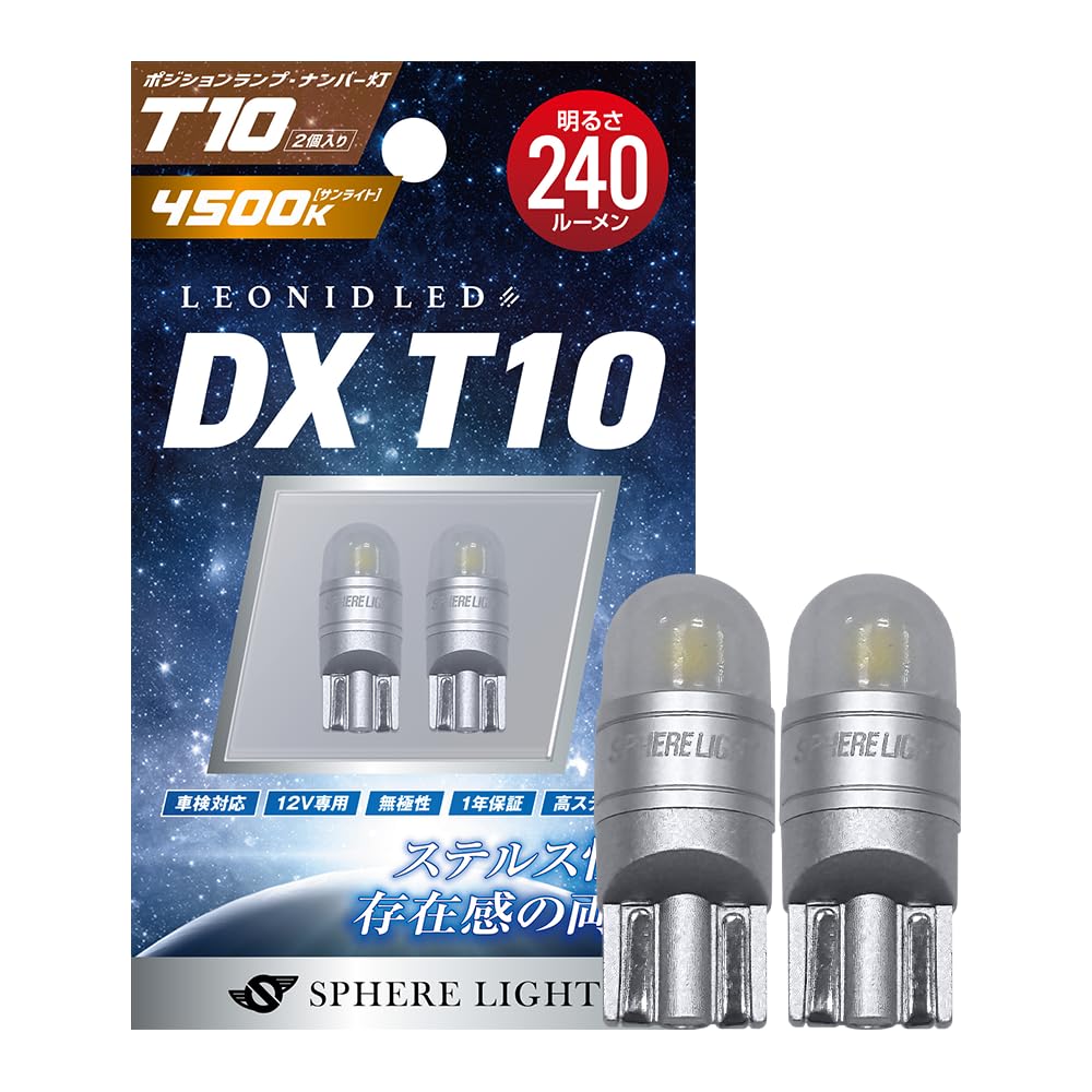 ե饤(Spherelight) LEDݥ/ʥС DX T10 4500K 2 240롼 12V ָб ̵ ƥ륹ǥ SLT10DX045-2