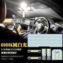 SINMAIT トヨタ86 ZN6 LED ルームランプ スバルBRZ ZC6用 LED 室内灯 6000k ホワイト 白 専用設計 ZN6 ZC6専用 Gグレード対応 カスタムパーツ LED内装パーツ 取付簡単 工具付き 正規メーカーより一年の保証付き (トヨタ86ルームランプセット 6灯セット)