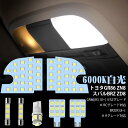 SINMAIT トヨタGR86 ZN8 LED ルームランプ スバル BRZ ZD8用 LED 室内灯 6000k ホワイト 白 専用設計 カスタムパーツ ZN8 SZ/RCグレード ZD8 Rグレード対応 LED内装パーツ 取付簡単 工具付き 正規メーカーより一年の保証付き (トヨタGR86用ルームランプセット 7灯セット)