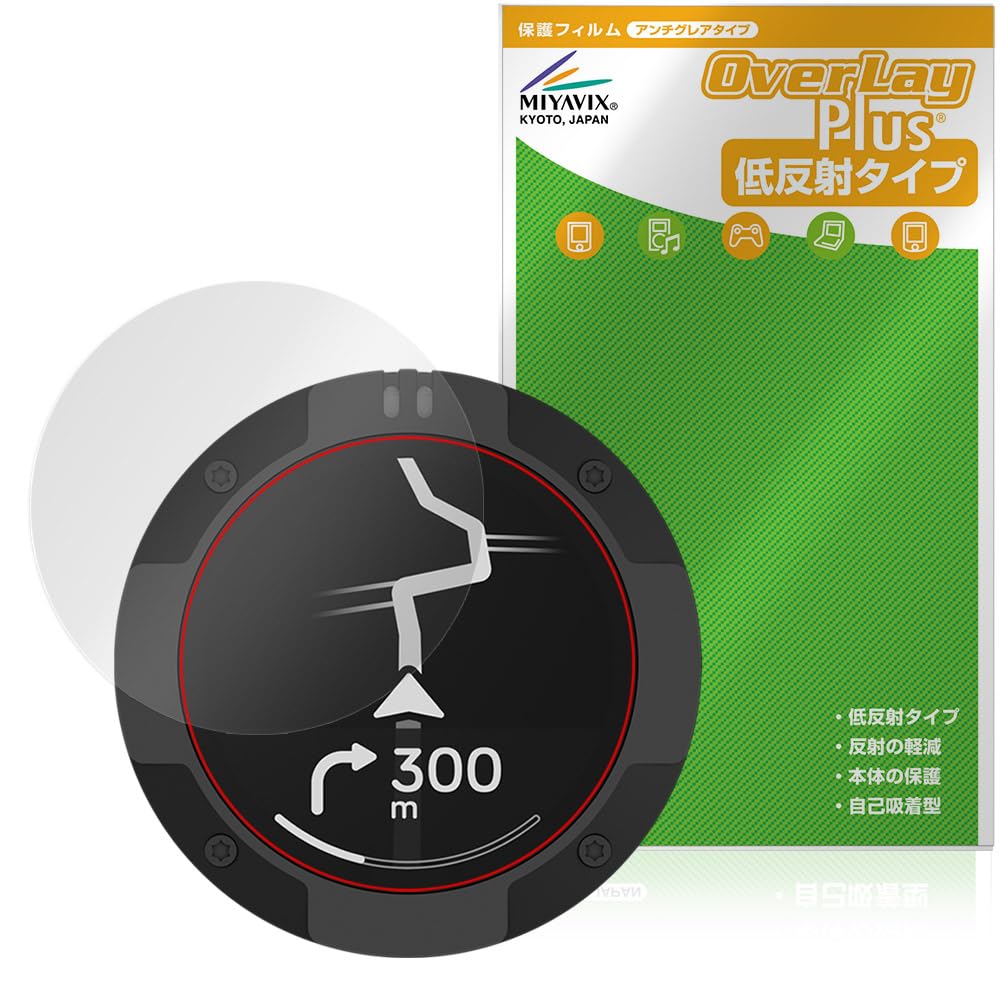 ミヤビックス Beeline Moto II 対応 保護 フィルム 反射防止 防指紋 防気泡 日本製