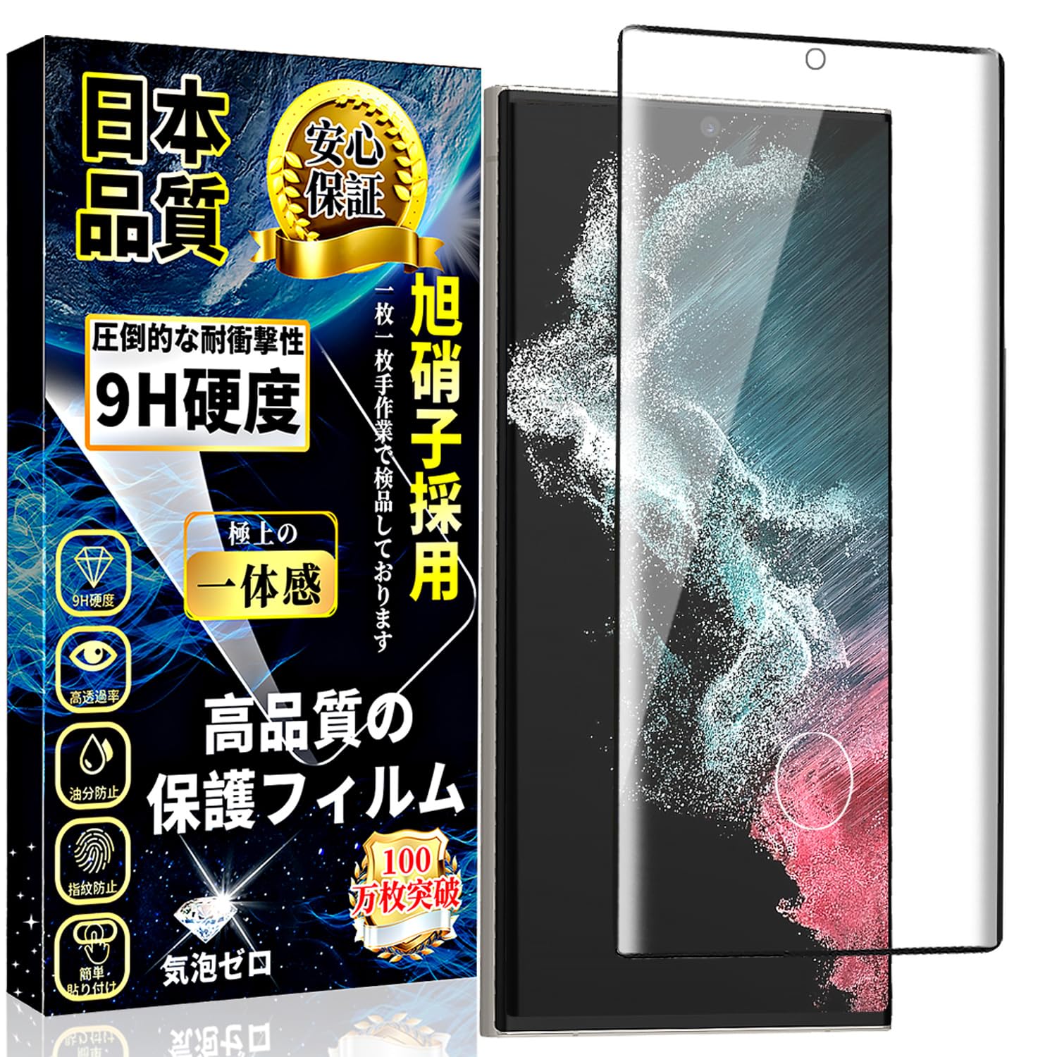 Galaxy S22 Ultra ガラスフィルム 指紋対応可能 ギャラクシーS22ウルトラ ふぃるむ SCG14 強化ガラス SC-52CC 全面保護フィルム 硬度9H 全面保護 飛散防止 気泡防止 指紋防止 撥水撥油 高透過 貼り付