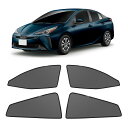 新型 プリウス 50系 メッシュカーテン マグネット式 遮光 換気 サイドバイザー 車用 PRIUS 4代 ZVW50/ZVW51/ZVW55 サンシェード 車種専用設計 虫除け 折り畳み式 日除け アクセサリー カスタム パー