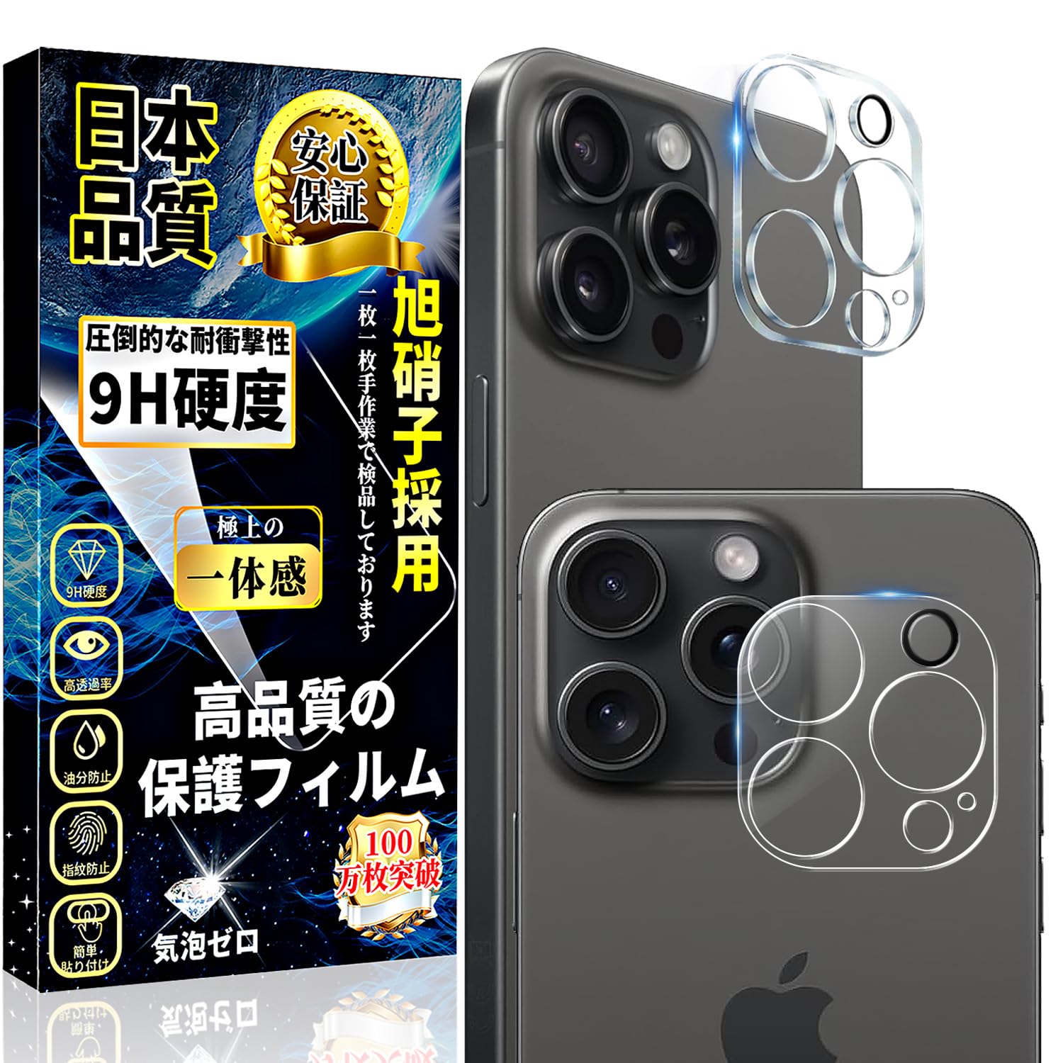 iPhone 15pro / iPhone 15proMax カメラフィルム iPhone 15 ProMax カメラカバー 硬度9H 飛散防止 指紋防止 気泡防止 高透過率 貼り付け簡単 全面保護 キズ防止 極薄 露出オーバー防止 ケースに干渉しない