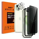 seninhi 覗き見防止 対応 iPhone 15 Plus ガラスフィルム (2枚)+ いphone 15 plus カメラレンズ保護 フィルム (2枚) 【ガイド枠付き-アンチグレア/旭硝子製】 レンズカバー iPhone15plus のぞき見防止 画面