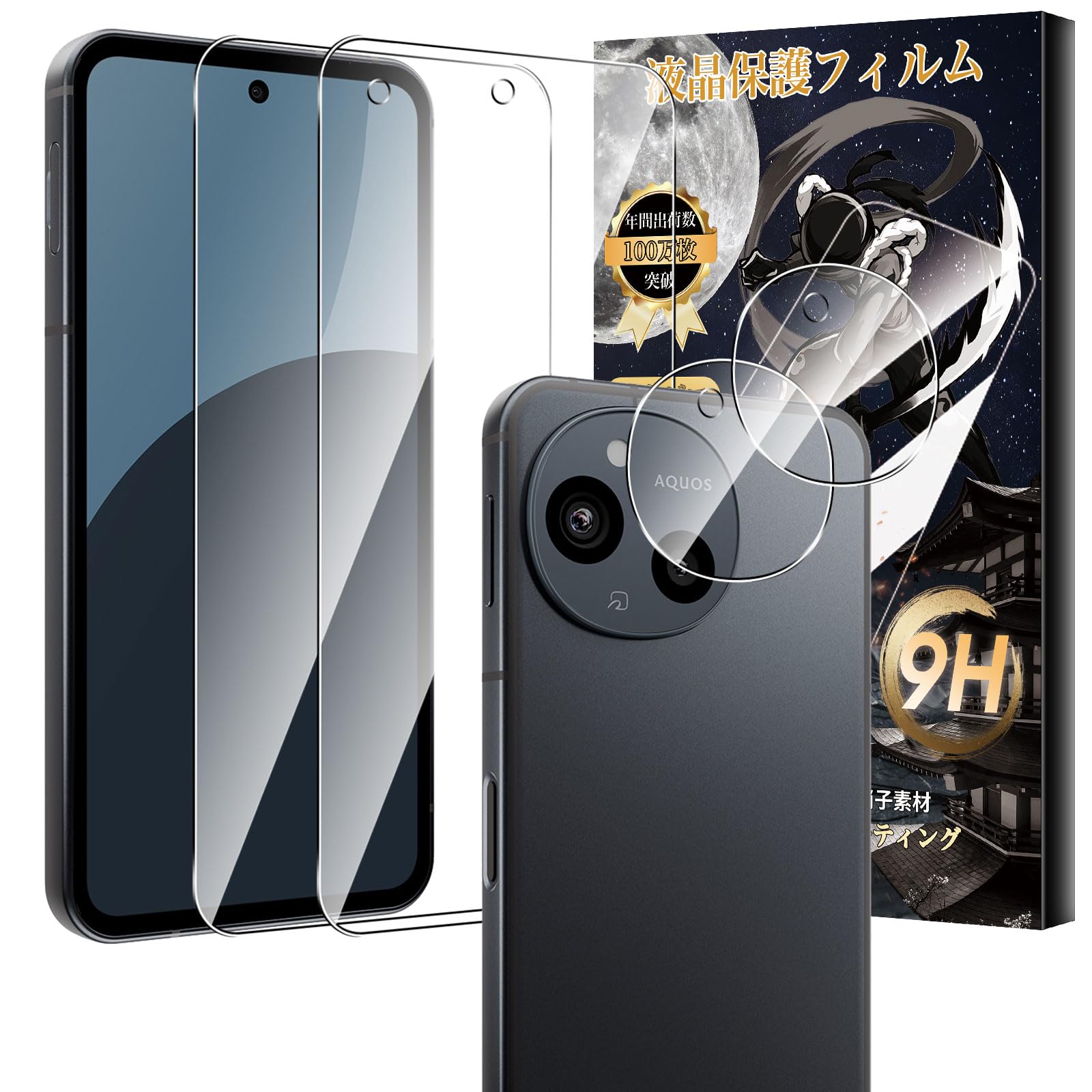 For AQUOS Sense9 ガラスフィルム(2枚)+カメラフィルム(2枚) Mosasa AQUOS Sense9 フィルム 衝撃吸収 9H硬度 飛散防止 自動吸着 気泡ゼロ 高透過率 高感度 超高質感