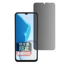 Leipsden DOOGEE N55 Plus 対応 FlexPrivacy Shield 保護 フィルム 曲面対応 覗き見防止 プライバシー 反射低減 日本...