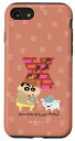 iPhone SE (2020) / 7 / 8 クレヨンしんちゃん FUN! FUN! STUDY A to Z ”X” スマホケース