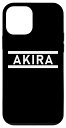 iPhone 12 mini 「AKIRA」ヘボン式「あきら」「アキラ」下の名前 ローマ字 名入れ 名乗り ラテン文字 綴り スマホケース